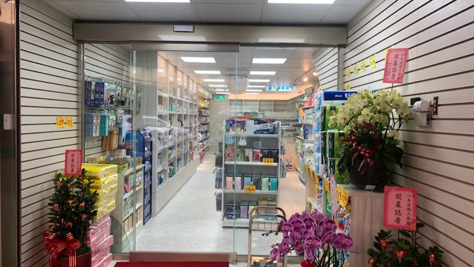 江南大藥局 北投店 River-South Pharmacy