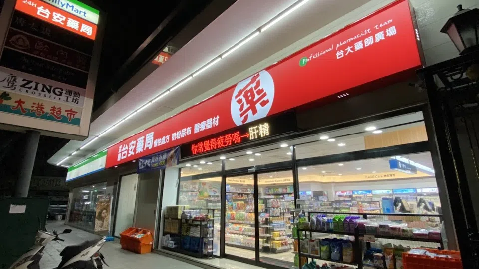 24H台安藥局 高雄武廟店