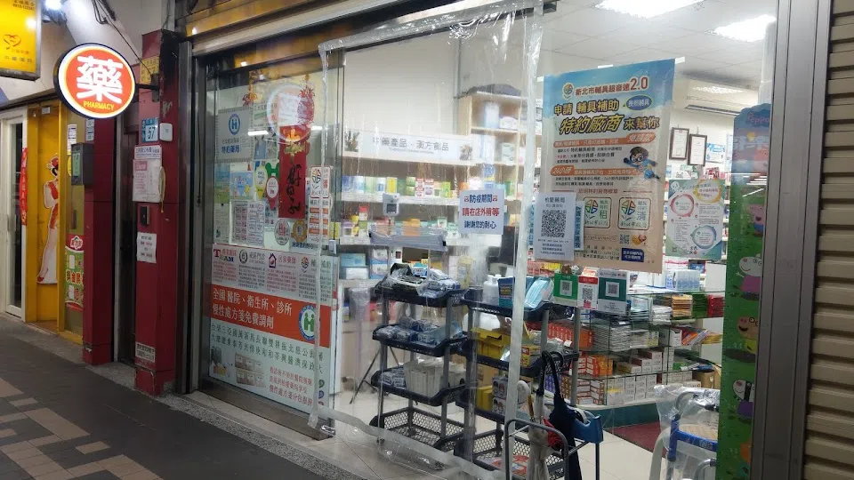 柏愛藥局-永和總店 Bo Ai Pharmacy Yonghe-Main