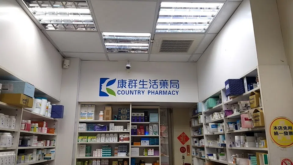 康群生活藥局-蘆洲店 Country Pharmacy